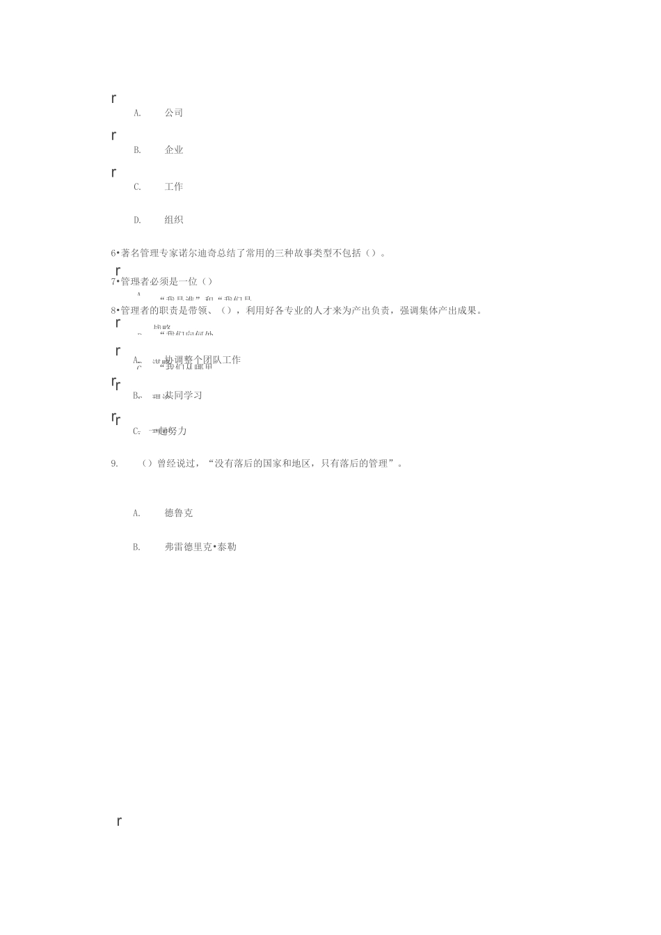 《从技术走向管理》满分卷详解_第2页
