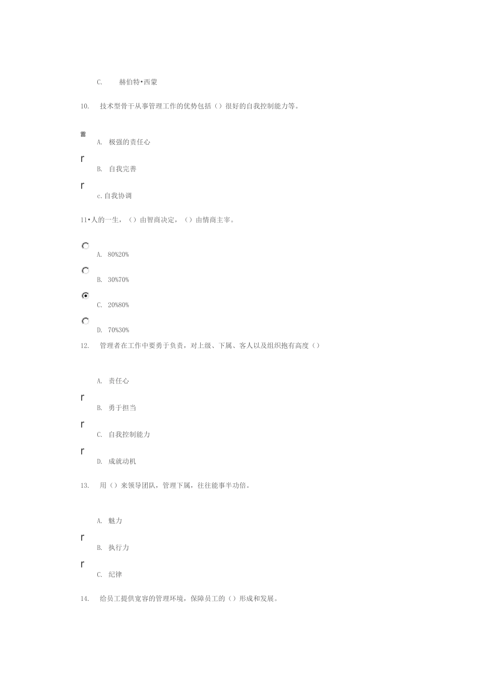 《从技术走向管理》满分卷详解_第3页