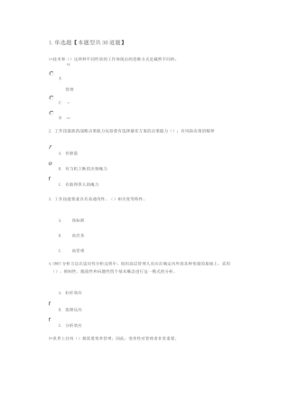 《从技术走向管理》满分卷详解
