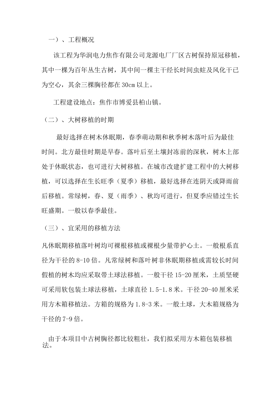 最新苗木移植施工组织设计_第2页