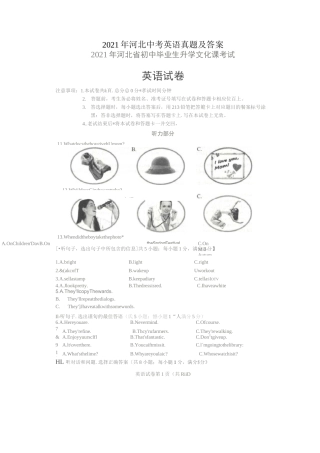 2021年河北中考英语真题及答案