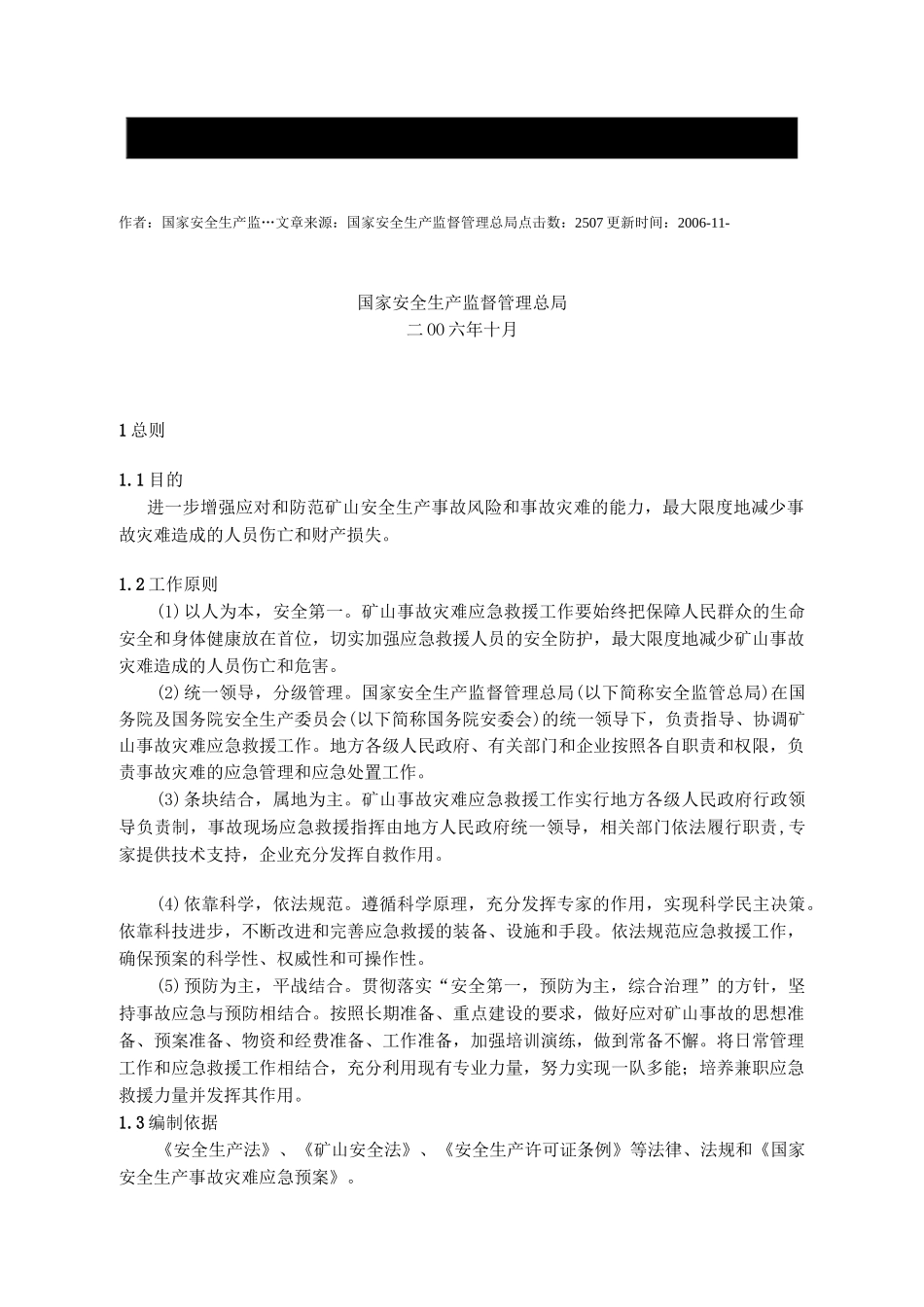 矿山应急救援_第1页