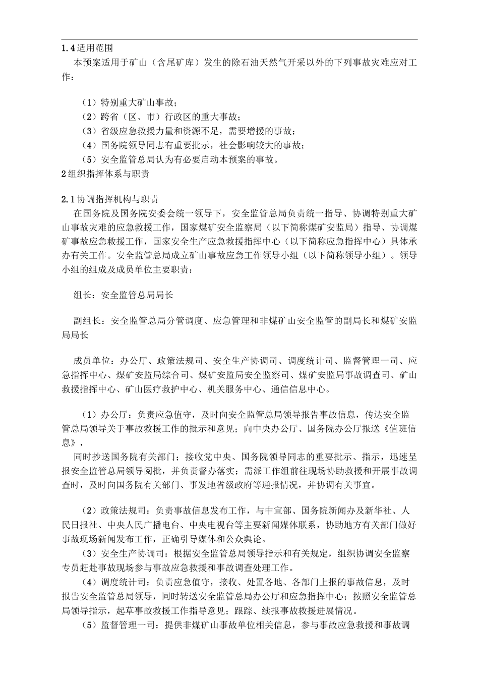 矿山应急救援_第2页