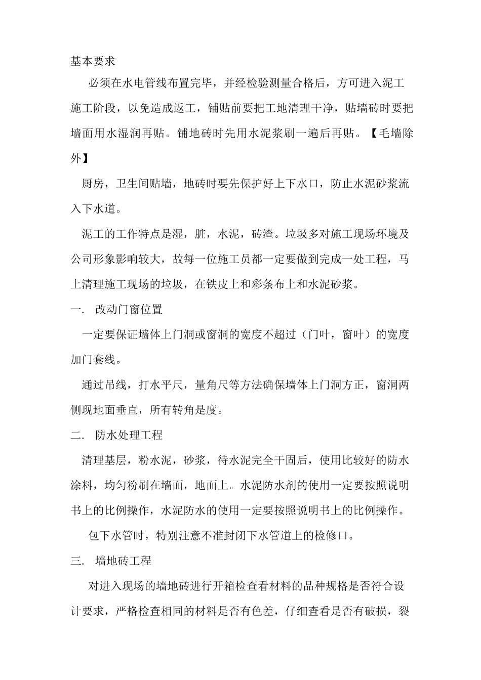 泥水工施工承包合同(2020版)_第2页