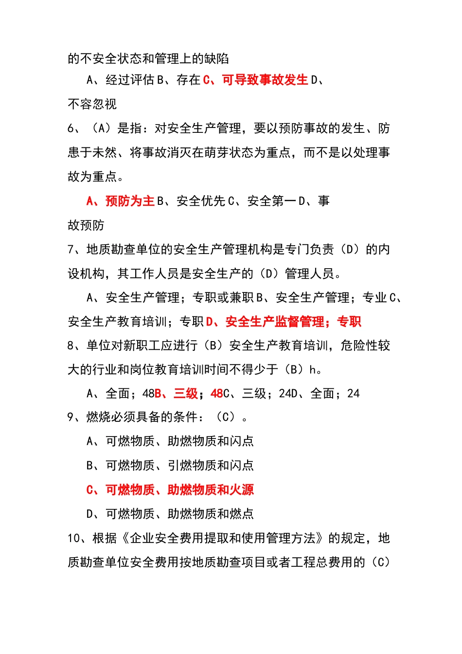 地质勘查安全生产知识试题_第2页