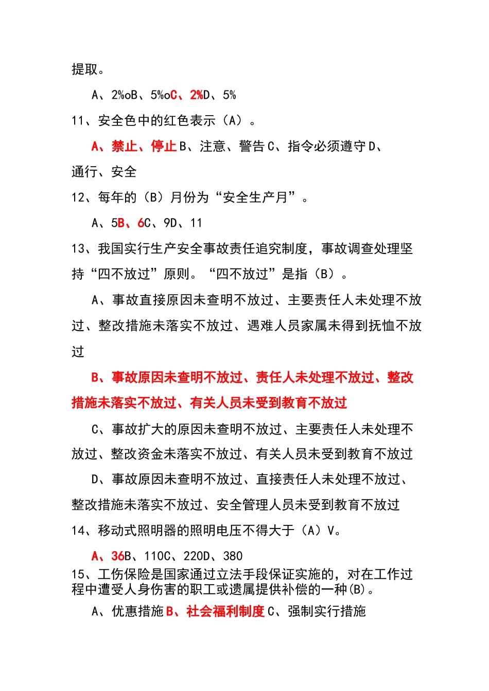 地质勘查安全生产知识试题_第3页