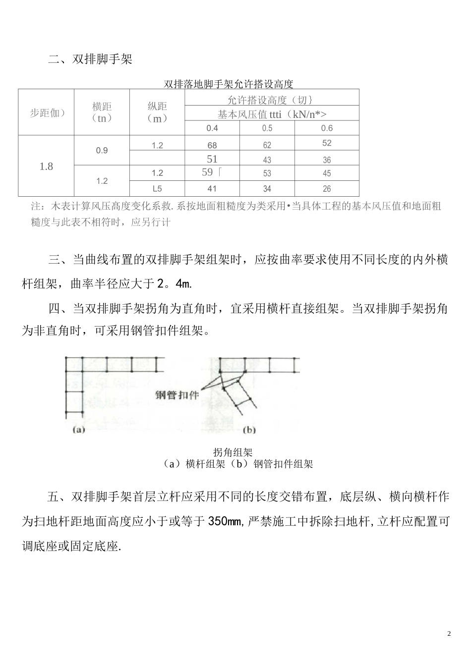 (完整版)建筑施工碗扣式钢管脚手架安全技术规范_第2页