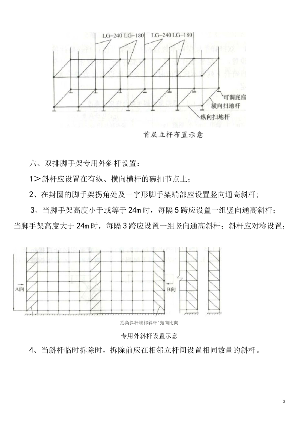 (完整版)建筑施工碗扣式钢管脚手架安全技术规范_第3页