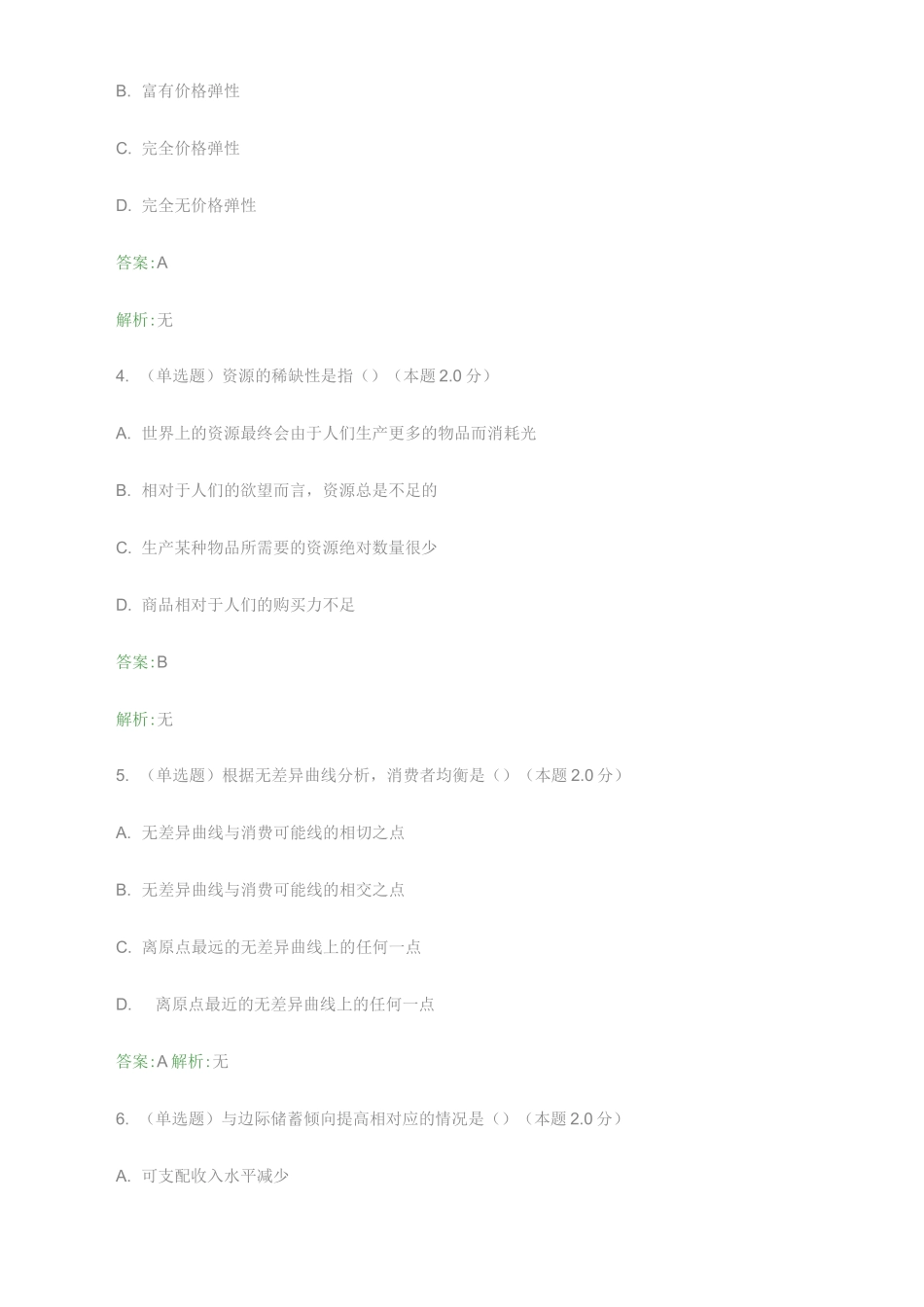 西方经济学(专升本)_第2页