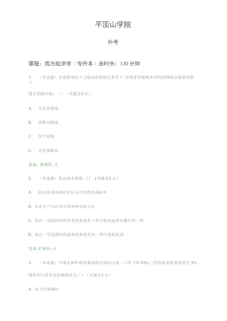 西方经济学(专升本)