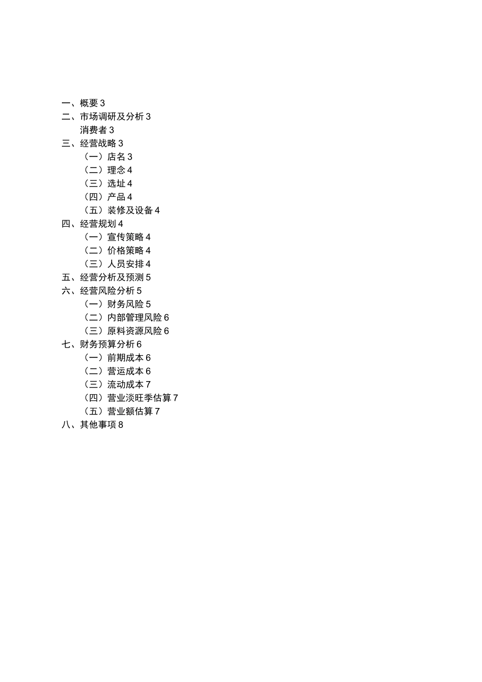 椰子鸡商业计划书_第2页