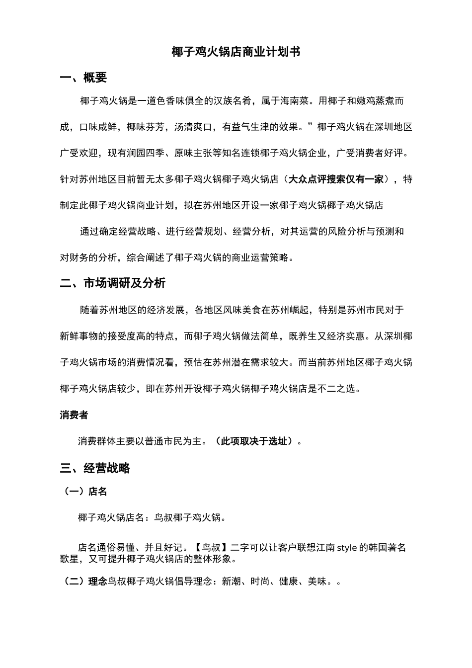 椰子鸡商业计划书_第3页