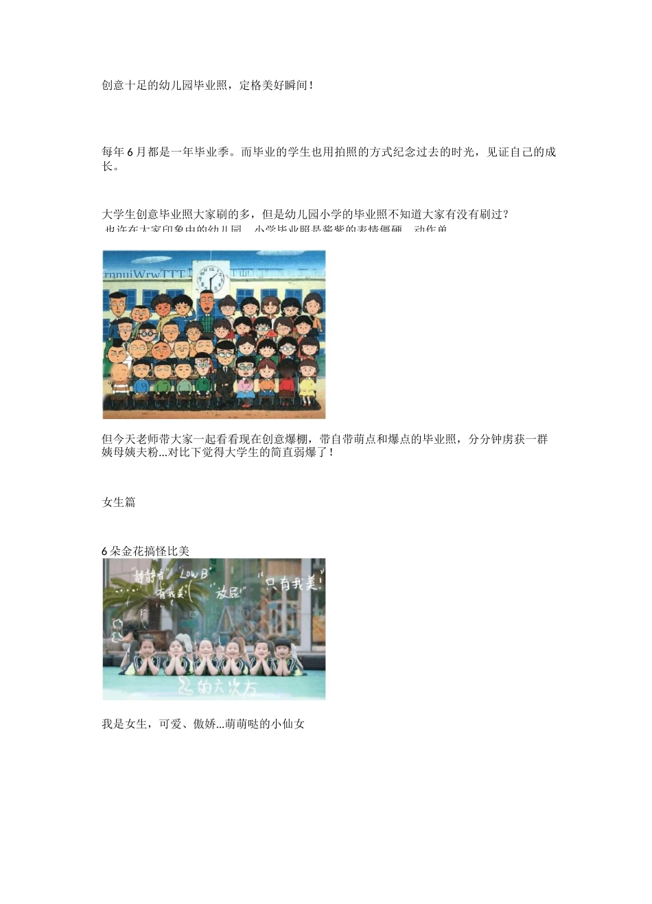 创意十足的幼儿园毕业照,定格美好瞬间!_第1页