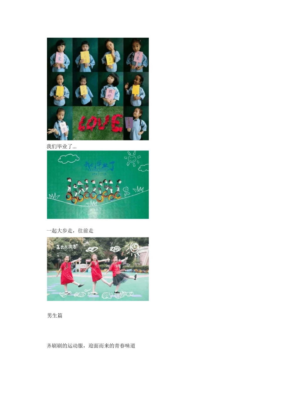 创意十足的幼儿园毕业照,定格美好瞬间!_第2页