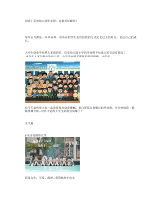 创意十足的幼儿园毕业照,定格美好瞬间!