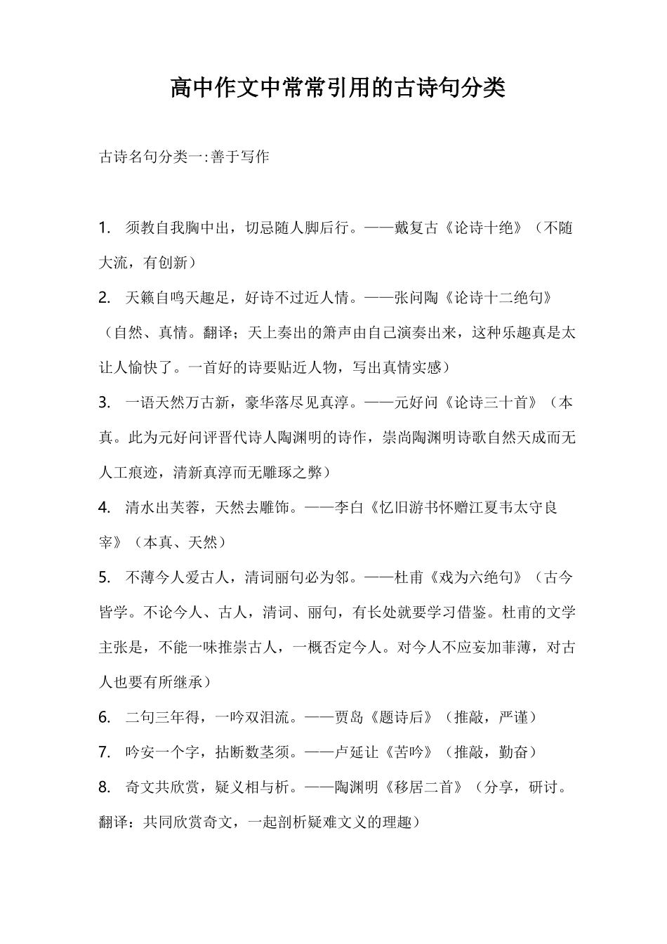 高中作文中常常引用的古诗句分类_第1页