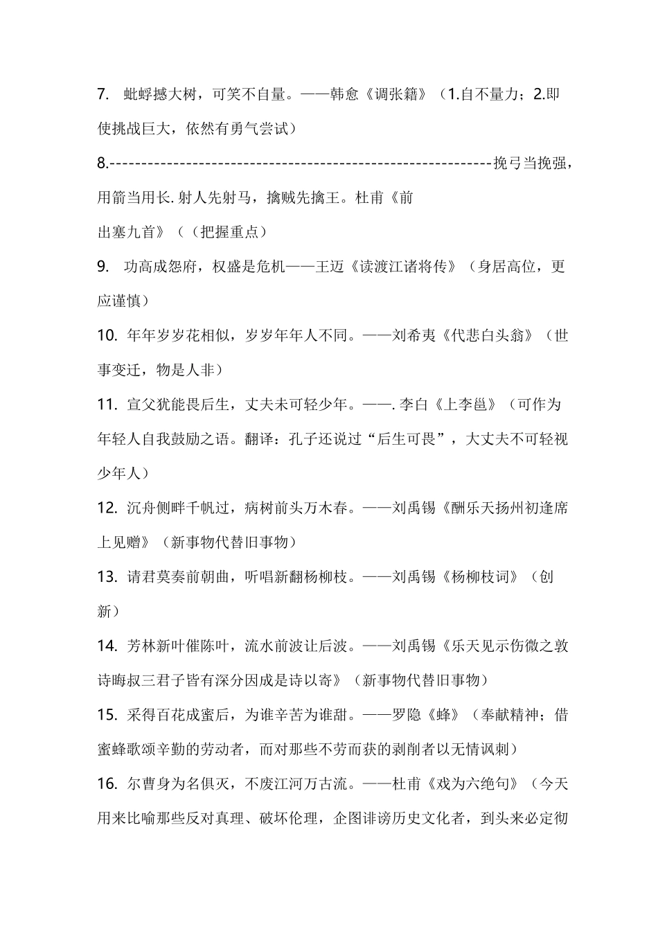 高中作文中常常引用的古诗句分类_第3页