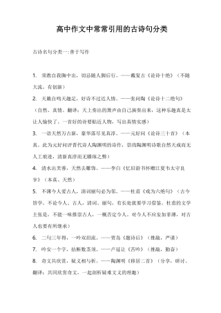 高中作文中常常引用的古诗句分类