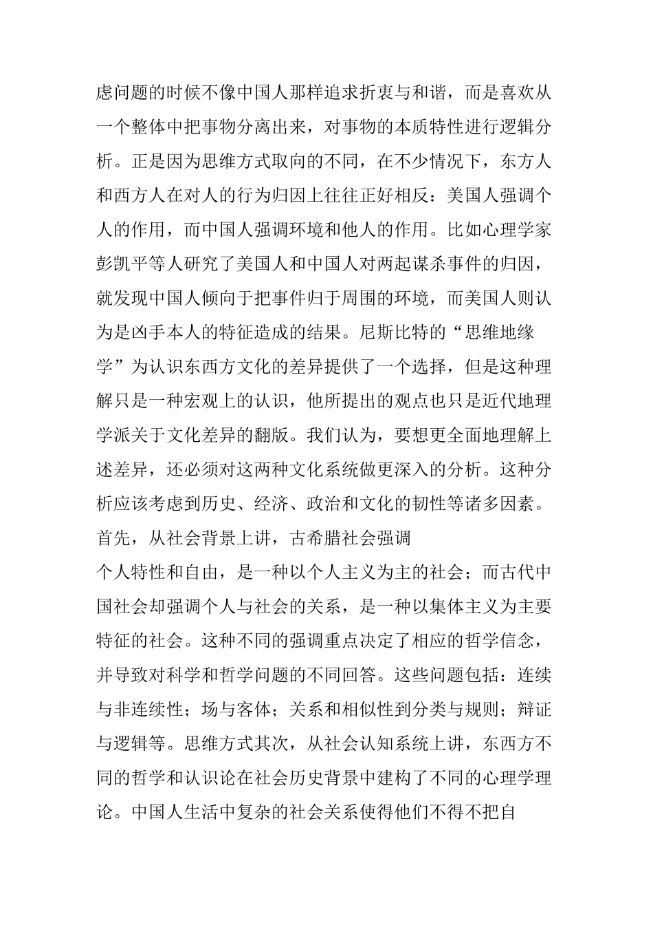 东西方思维方式的差异来自哲学的不同_第2页