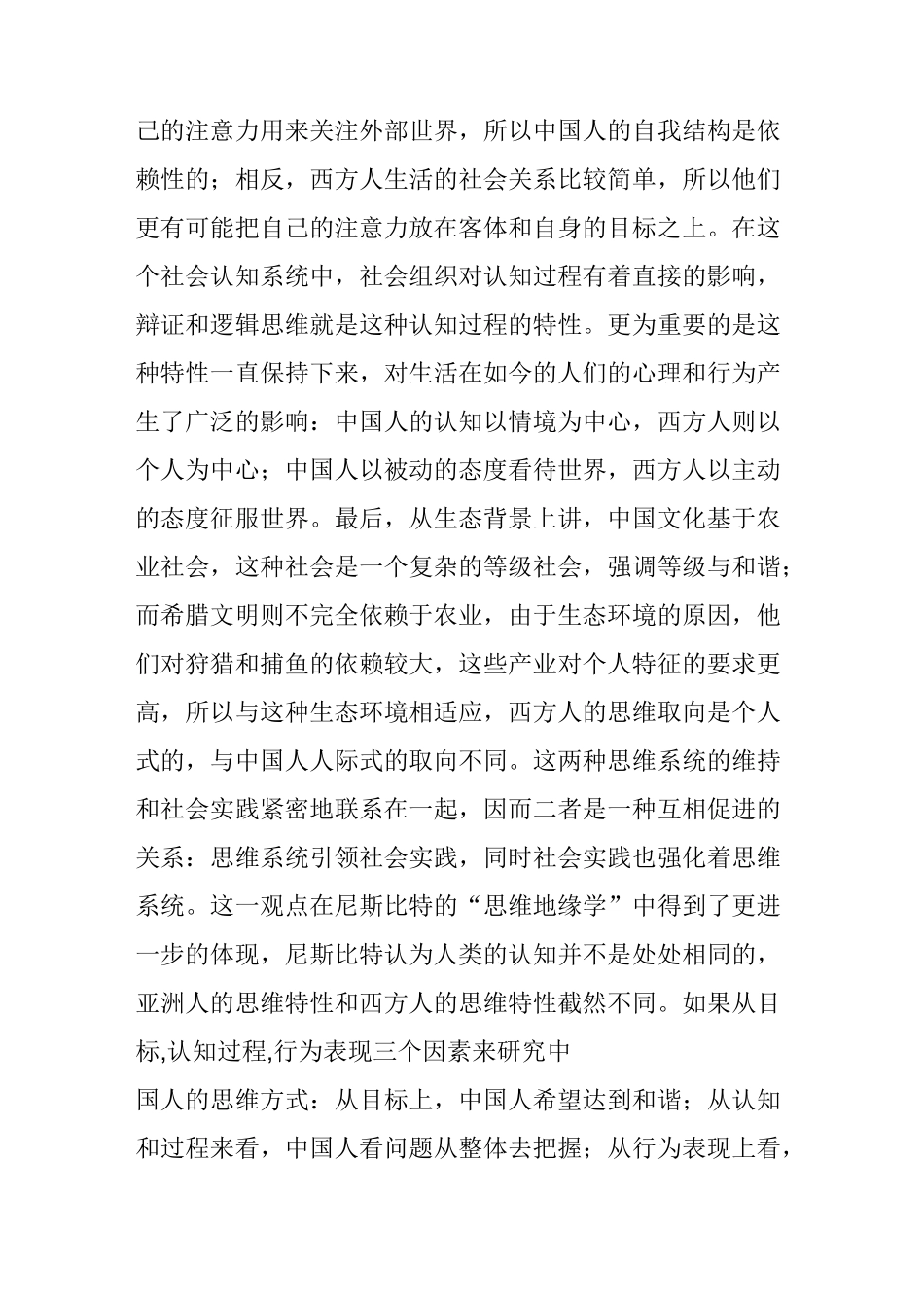东西方思维方式的差异来自哲学的不同_第3页