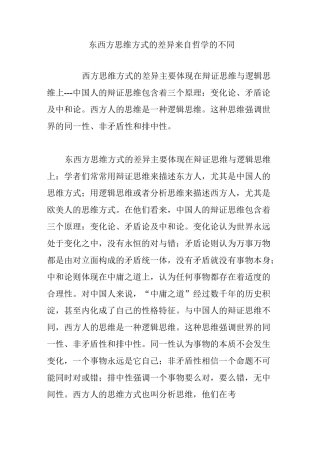 东西方思维方式的差异来自哲学的不同
