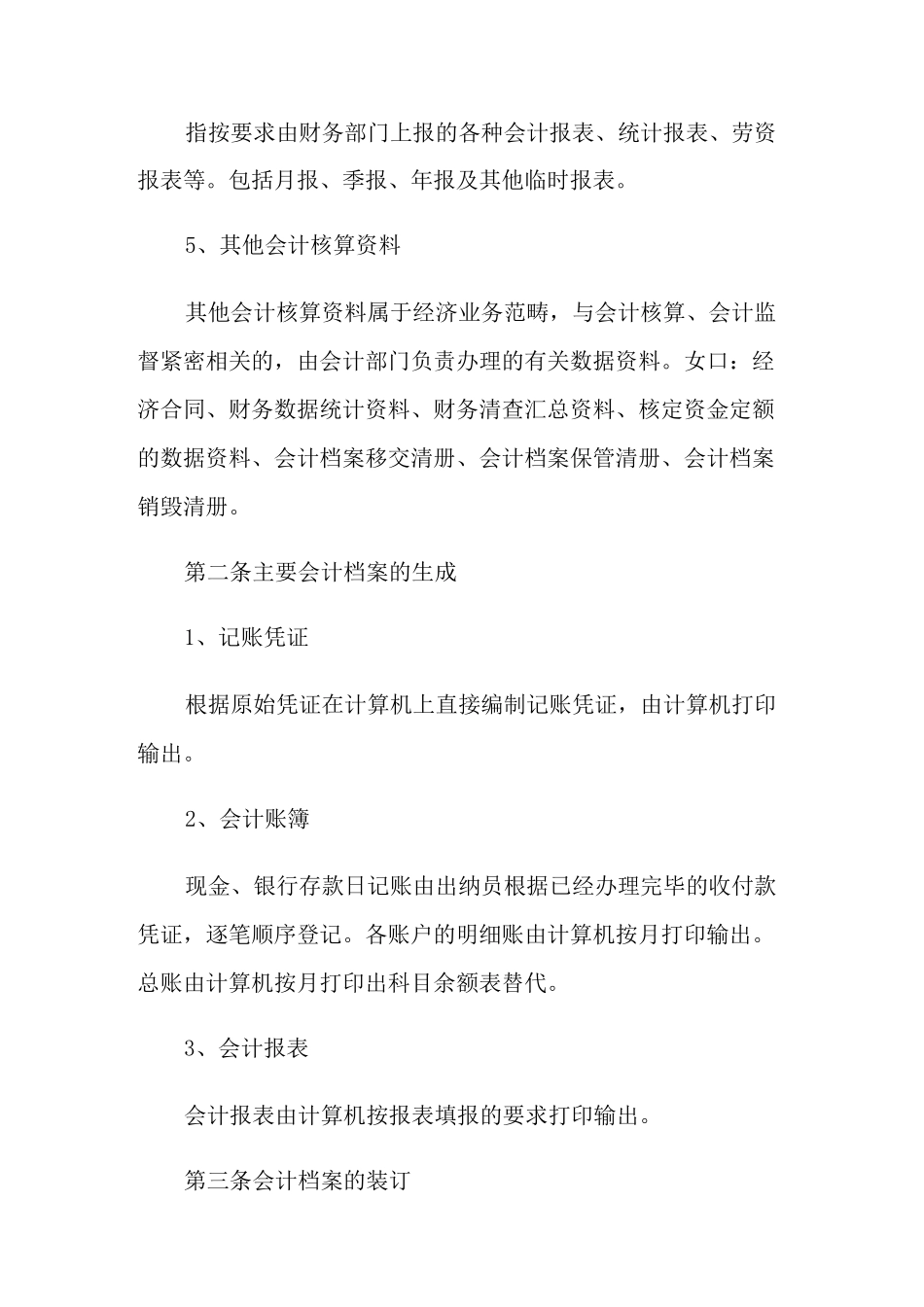 会计档案管理制度_第2页