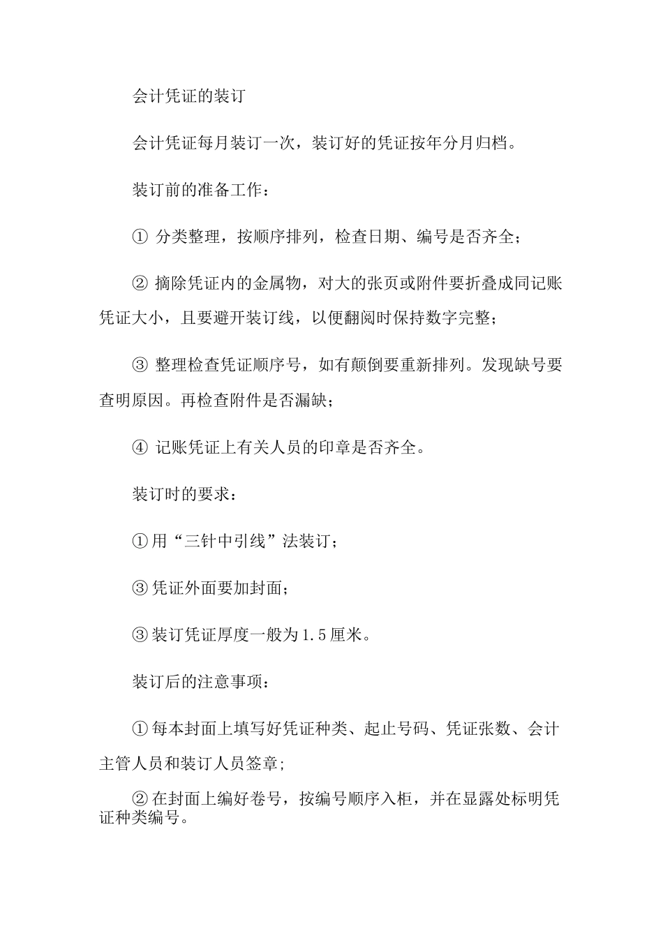 会计档案管理制度_第3页