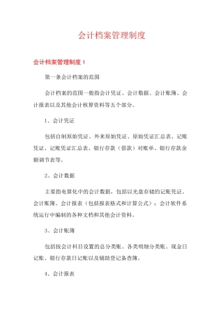 会计档案管理制度