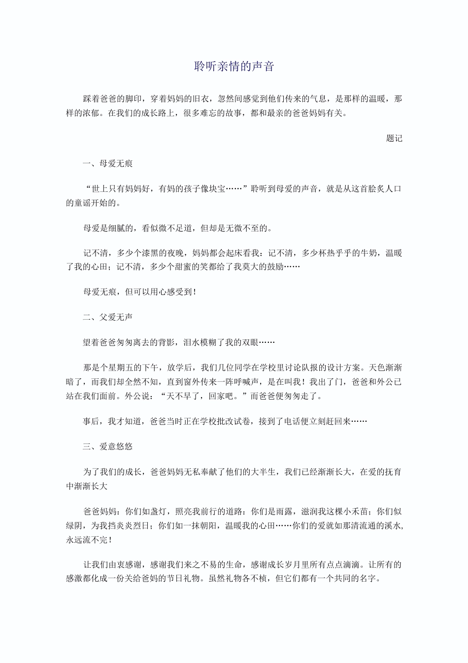 小升初话题作文_第1页