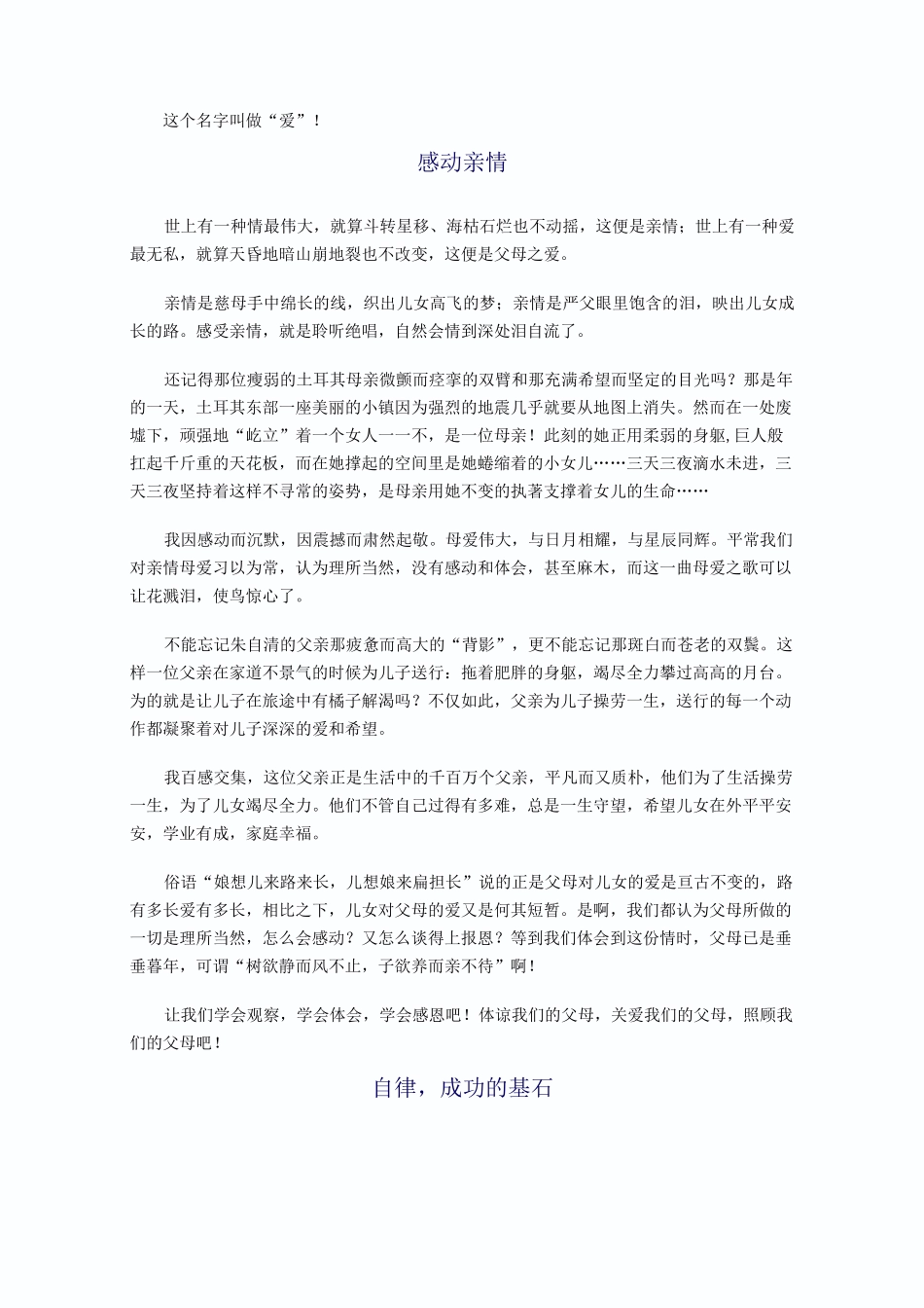 小升初话题作文_第2页