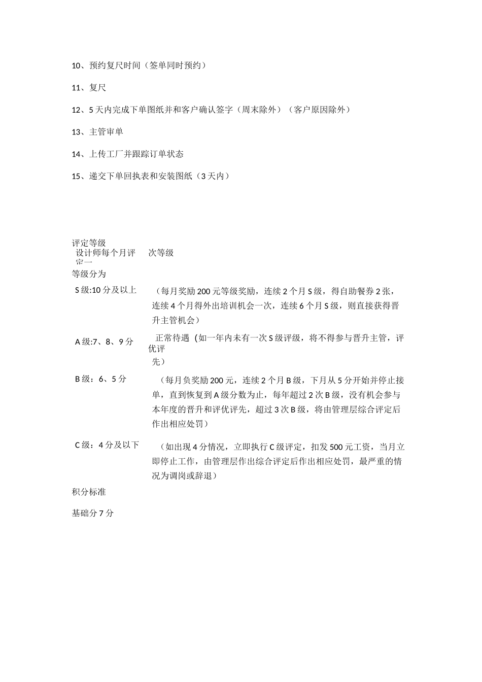 全屋定制设计师工作流程图表_第3页