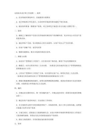 全屋定制设计师工作流程图表