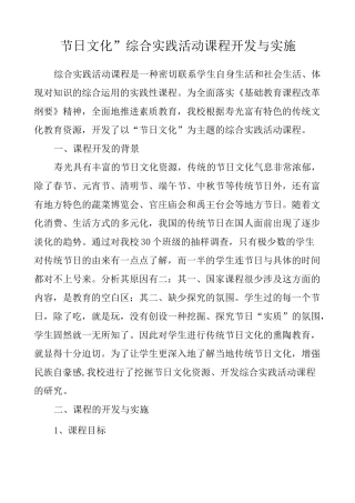 “节日文化”综合实践活动课程开发与实施