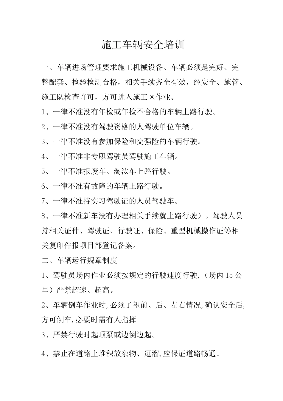 施工车辆安全培训_第1页