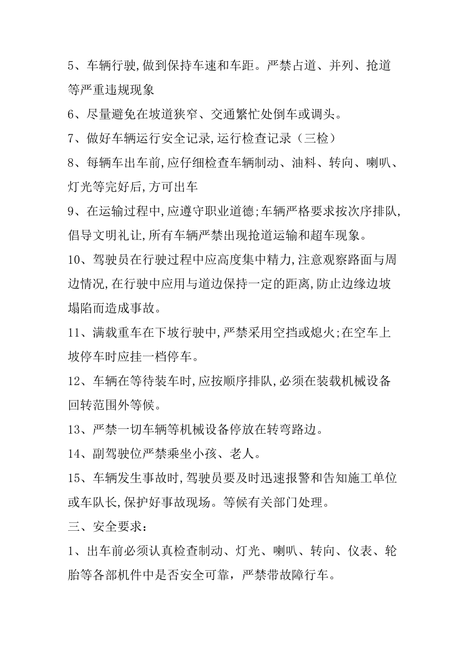 施工车辆安全培训_第2页