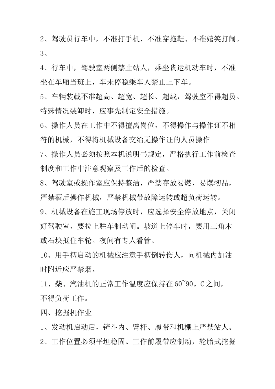 施工车辆安全培训_第3页