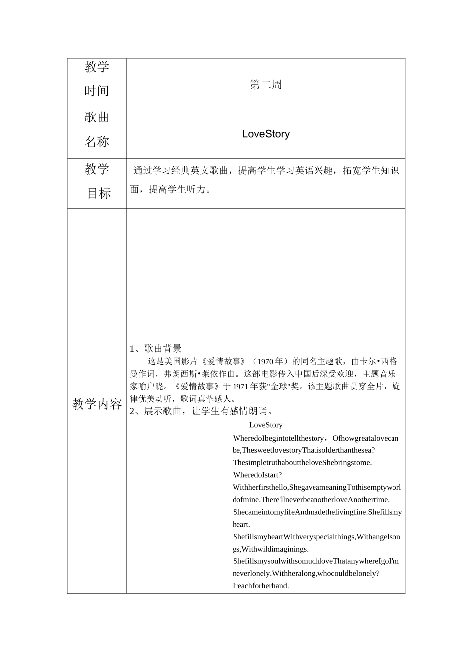 英语歌曲赏析教案_第3页