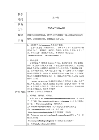 英语歌曲赏析教案