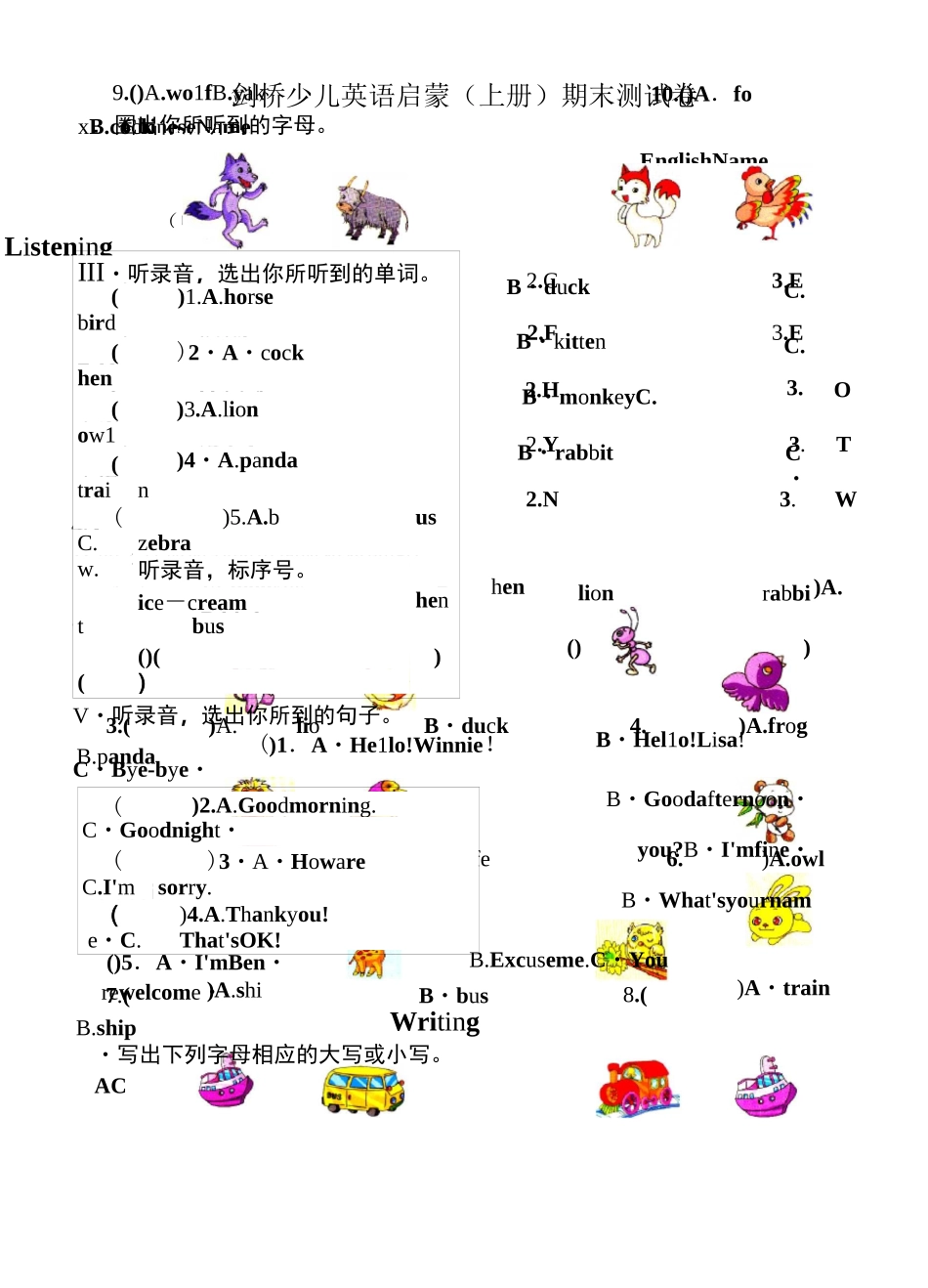 剑桥少儿英语启蒙上册期末试卷_第1页
