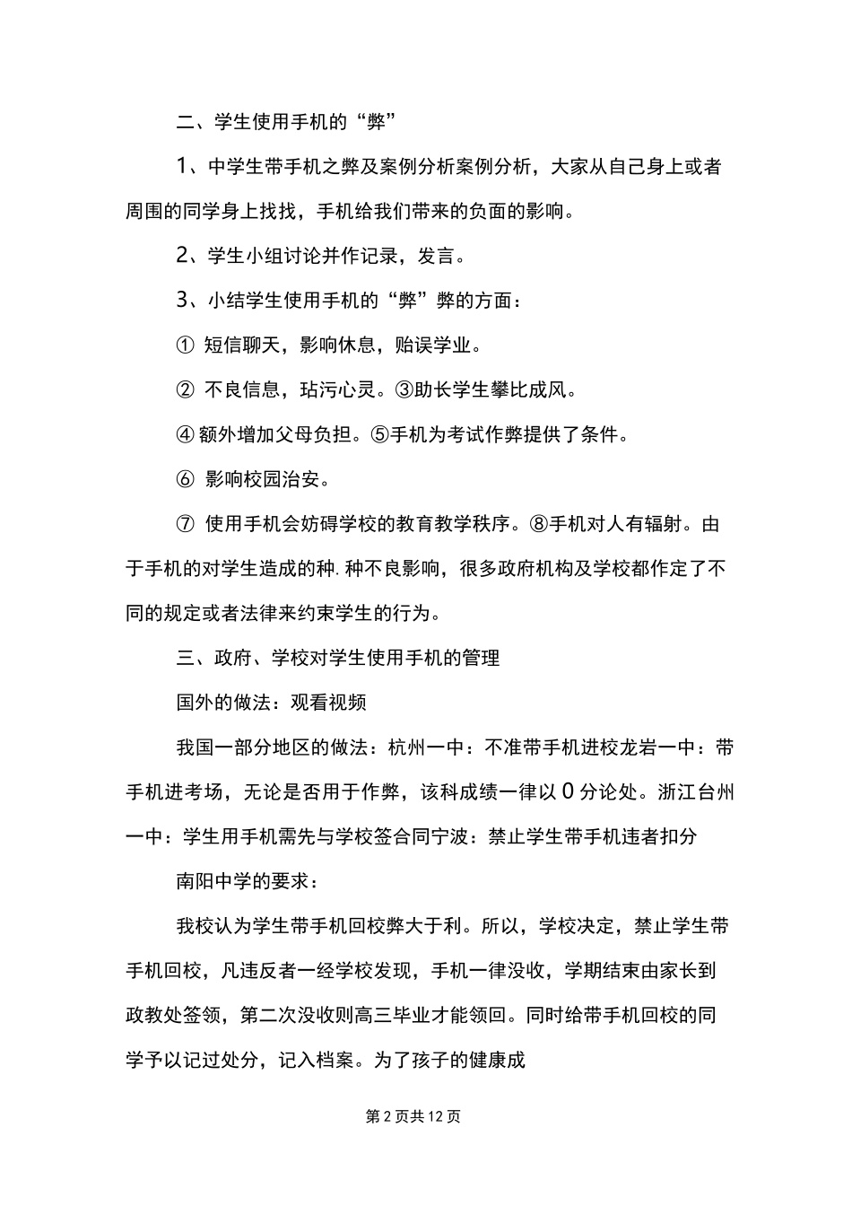 理性使用手机主题班会教案_第2页
