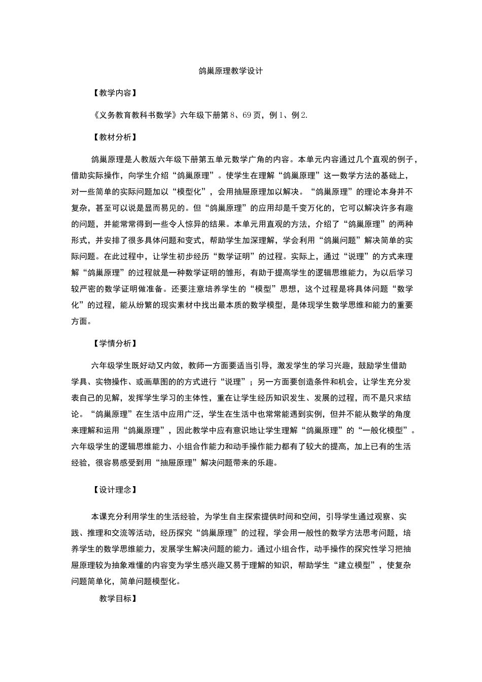 数学广角鸽巢原理教学设计_第1页