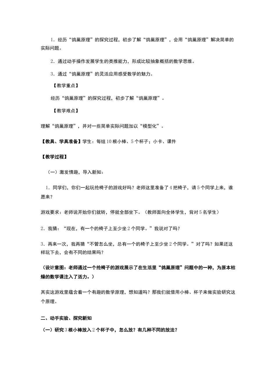 数学广角鸽巢原理教学设计_第2页