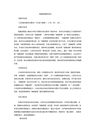 数学广角鸽巢原理教学设计
