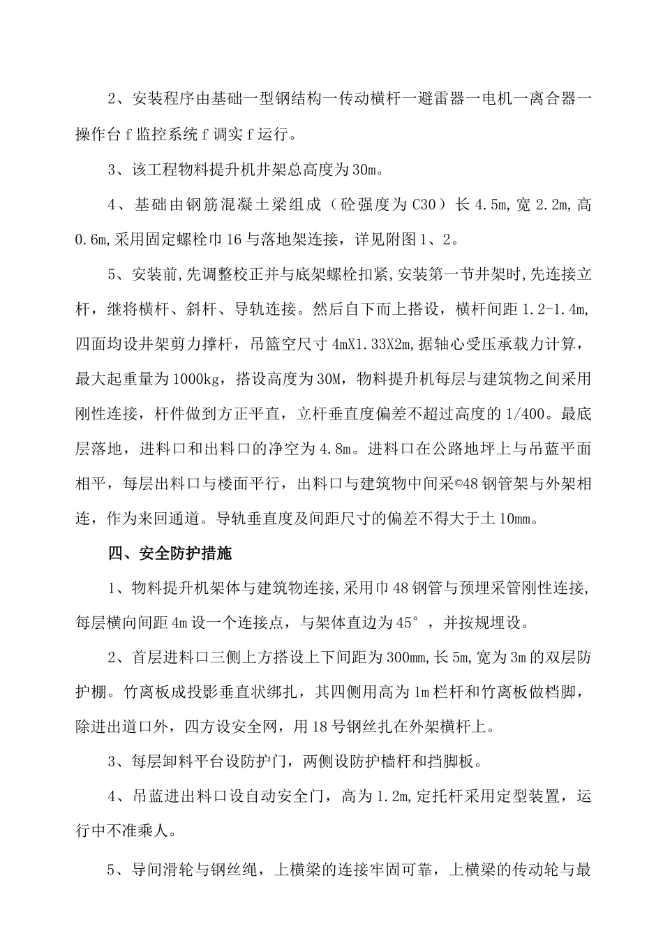 物料提升机搭设方案_第2页