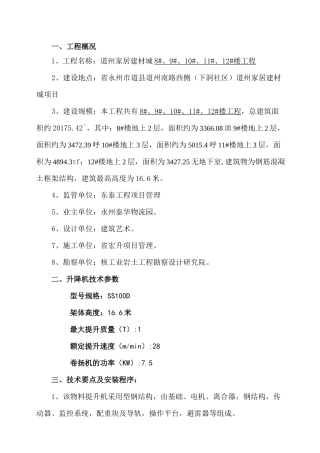 物料提升机搭设方案