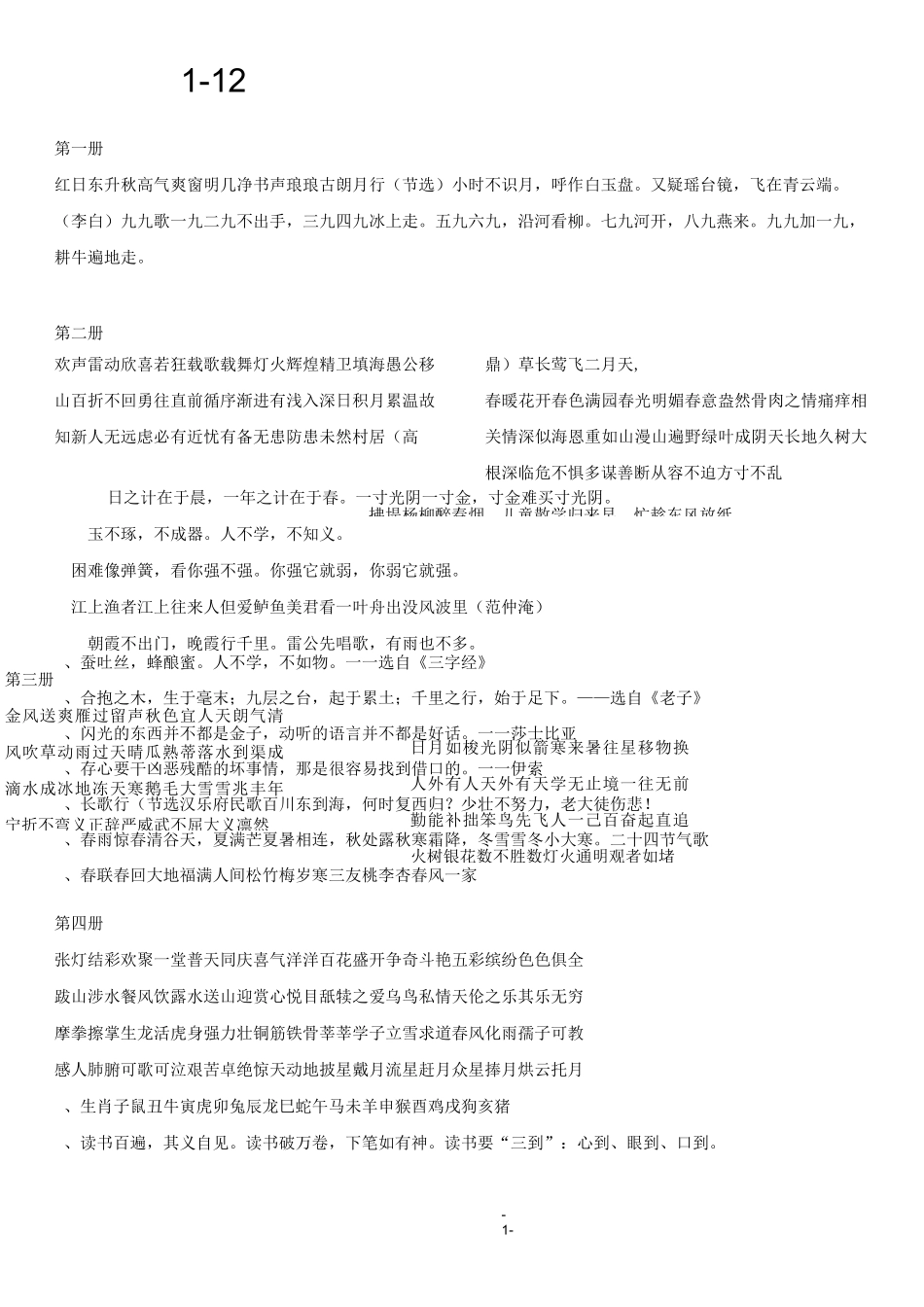 1-12册语文教材成语名言警句归类_第1页