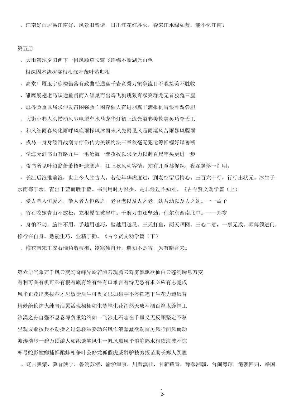 1-12册语文教材成语名言警句归类_第2页