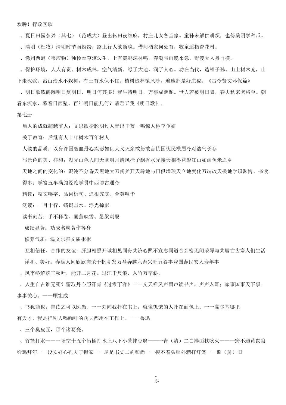 1-12册语文教材成语名言警句归类_第3页