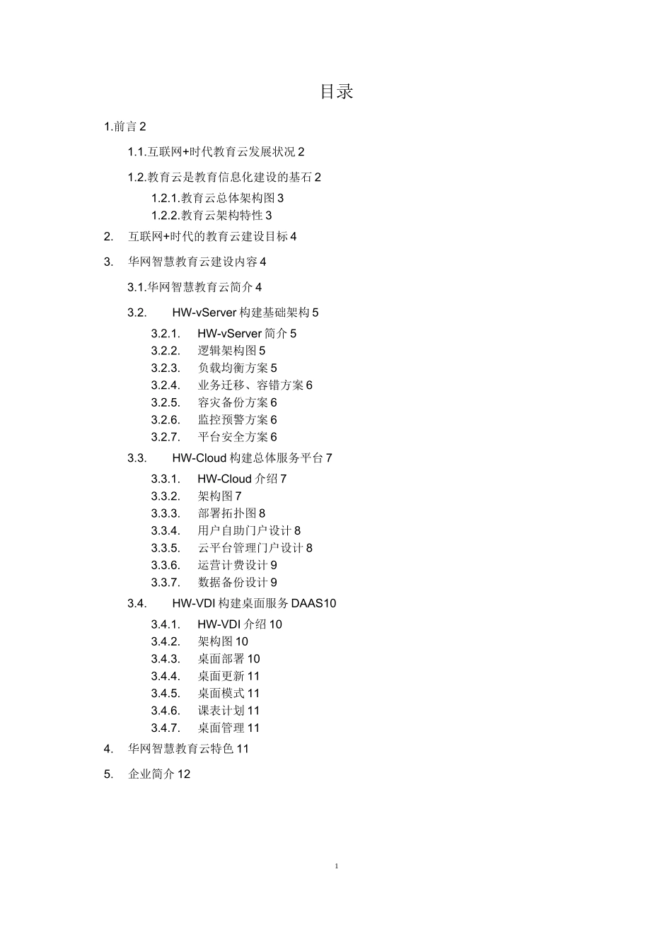 智慧教育云方案_第1页