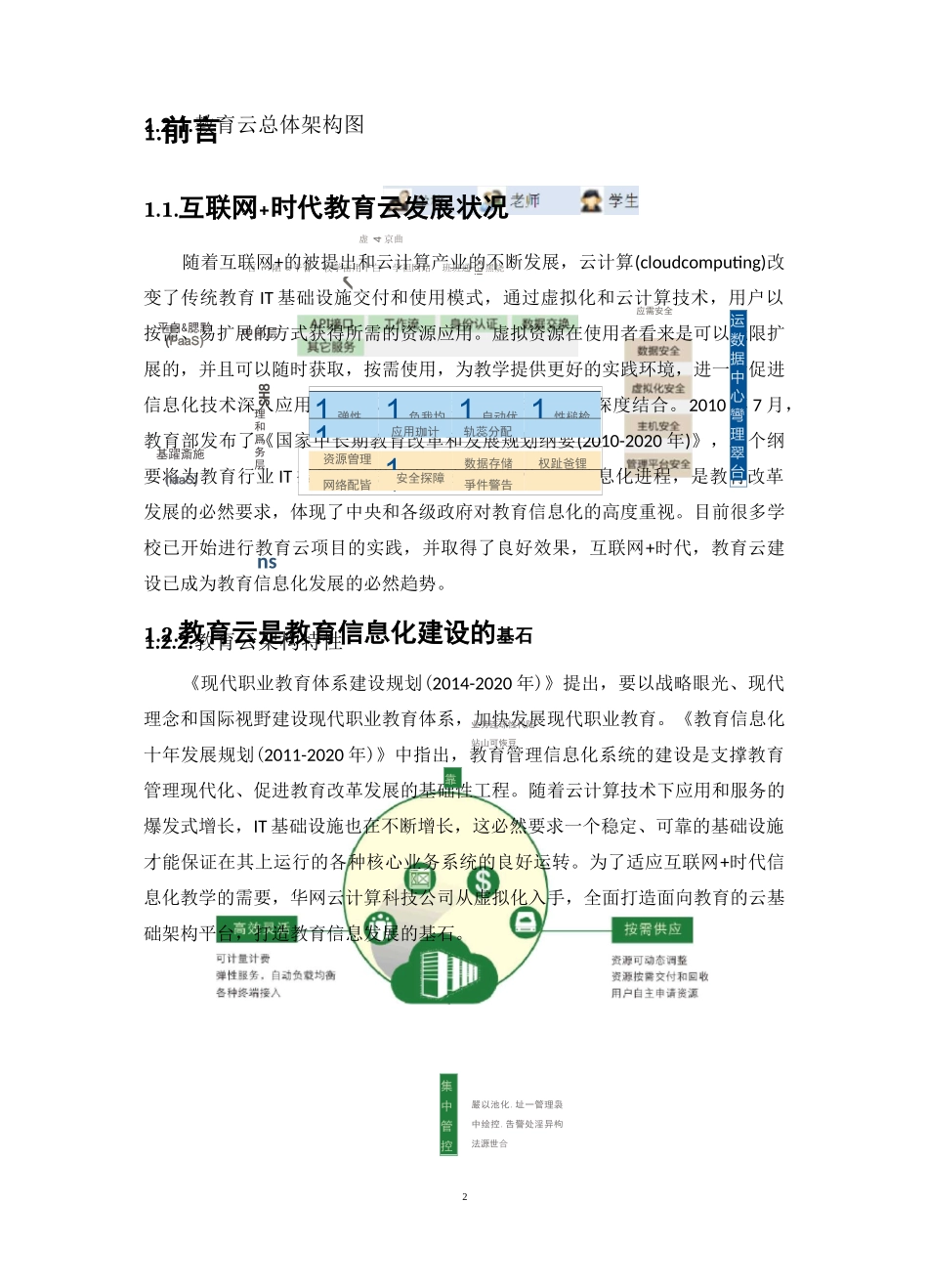 智慧教育云方案_第2页